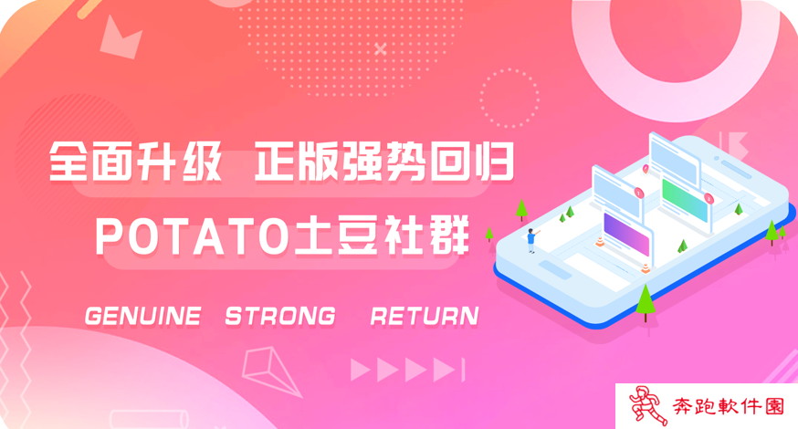 patato聊天软件