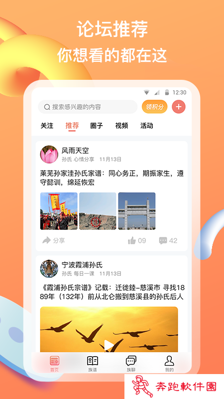 族聊app