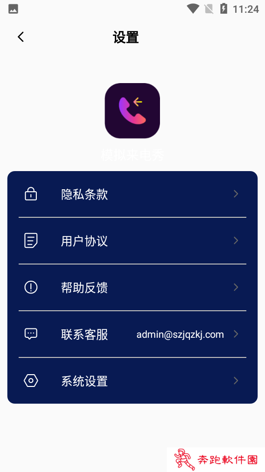 模拟来电秀app