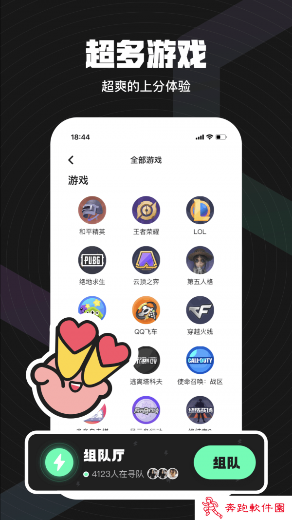 无双队友app