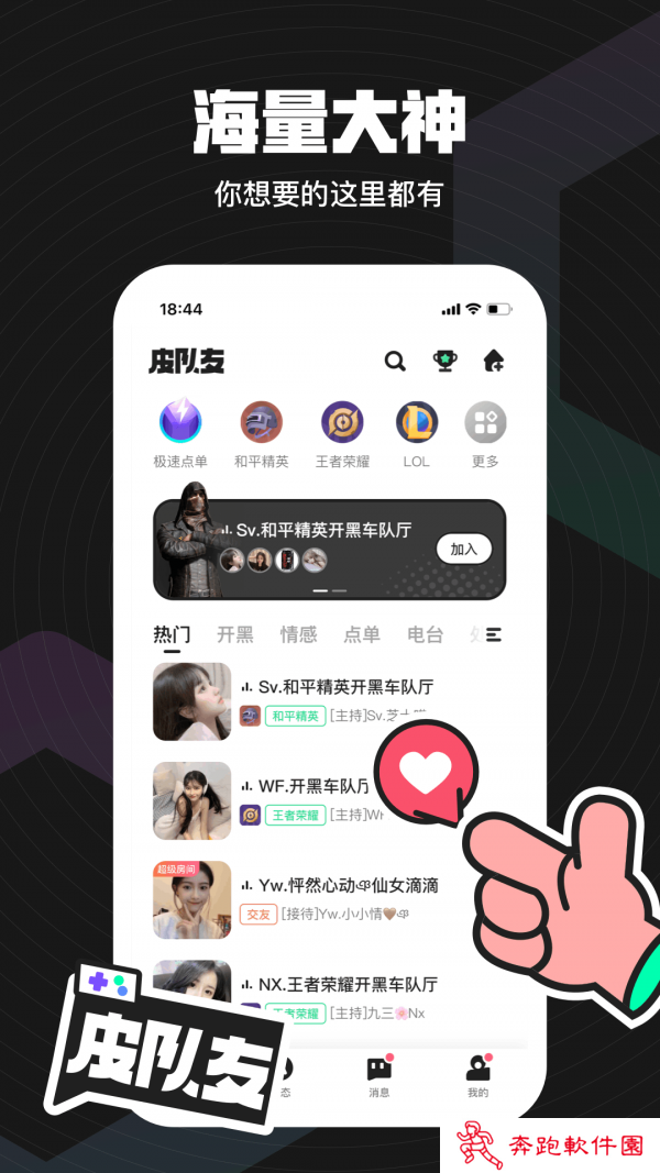 无双队友app