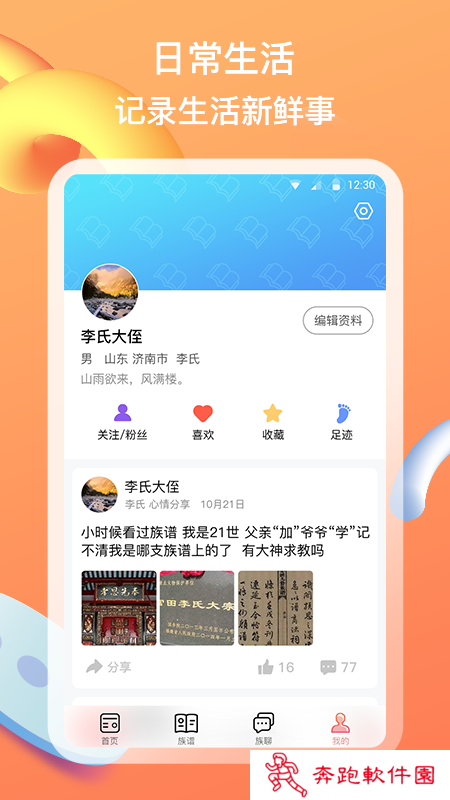 族聊app