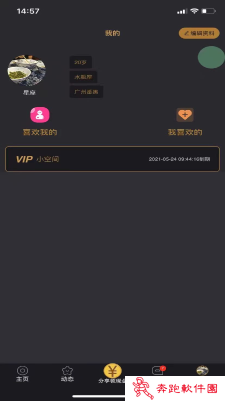 小空间交友app