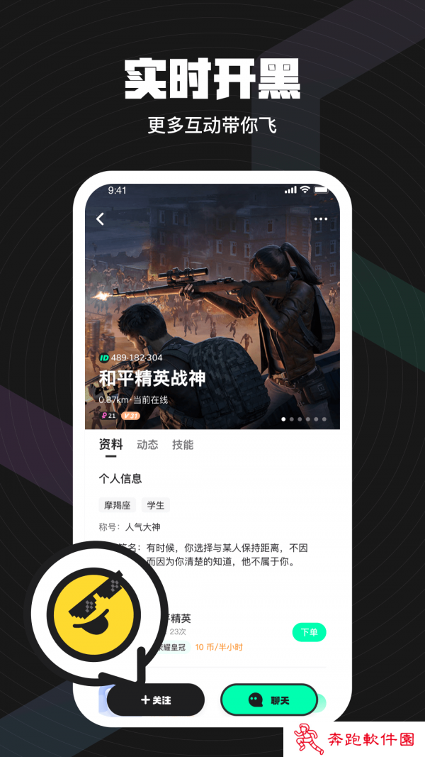 无双队友app