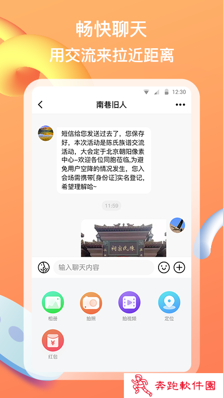 族聊app