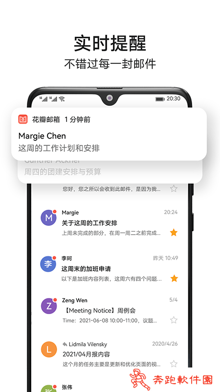 华为花瓣邮箱(PetalMail)