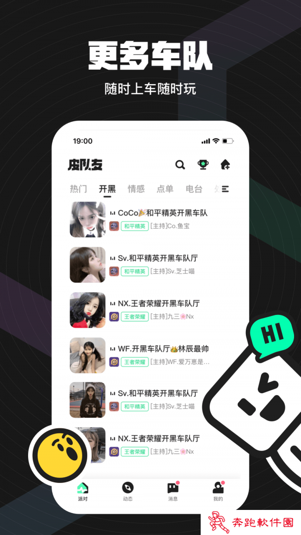 无双队友app