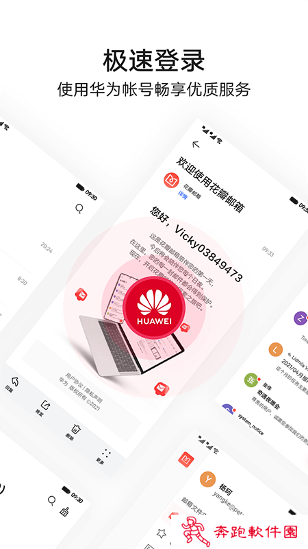 华为花瓣邮箱(PetalMail)