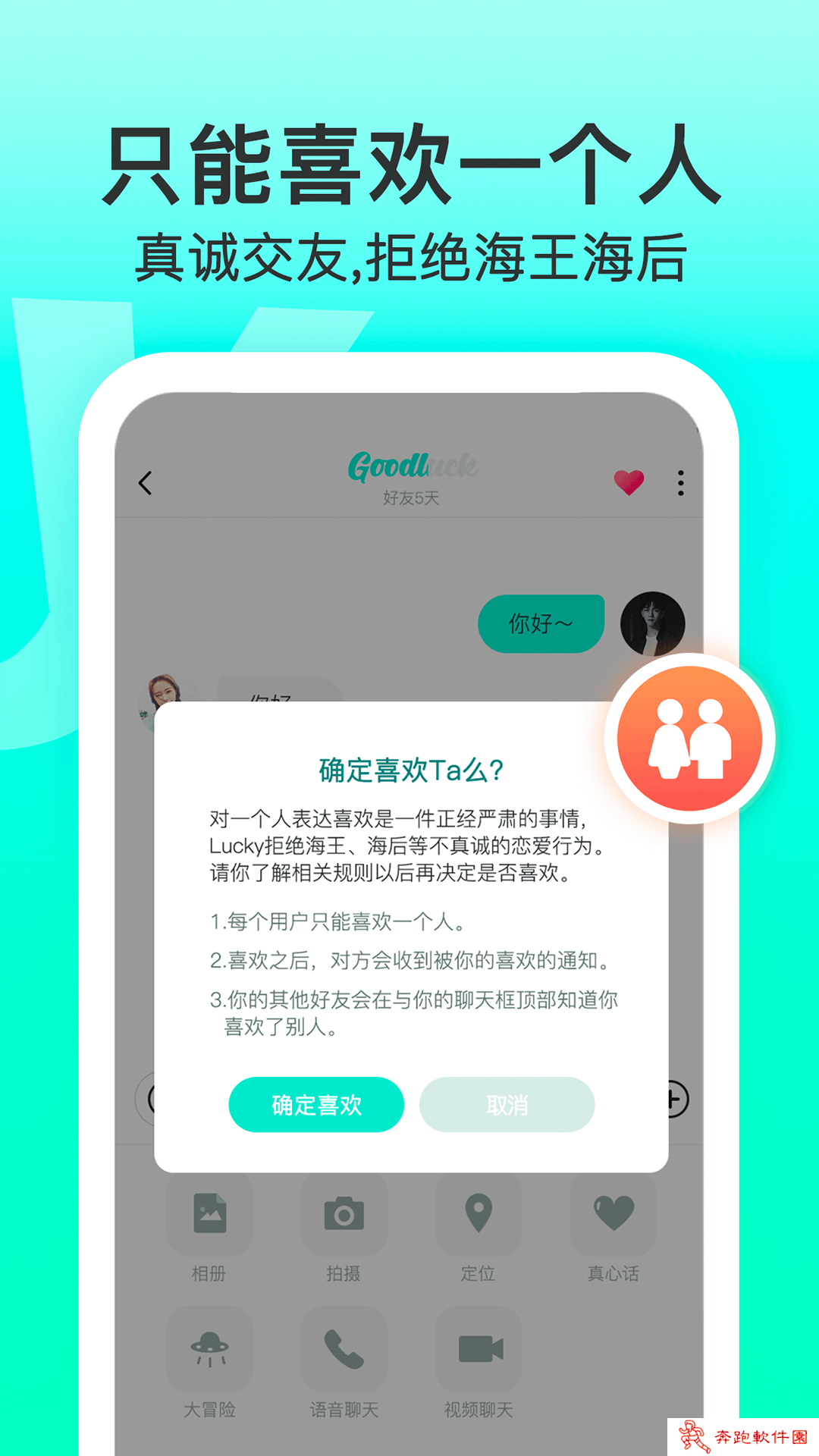 Lucky交友app