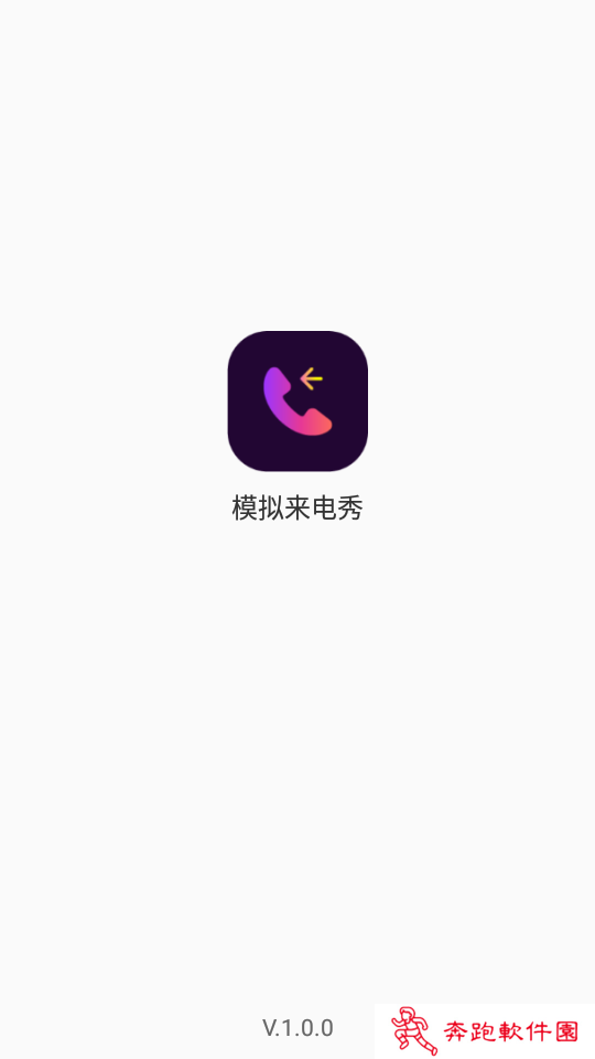 模拟来电秀app