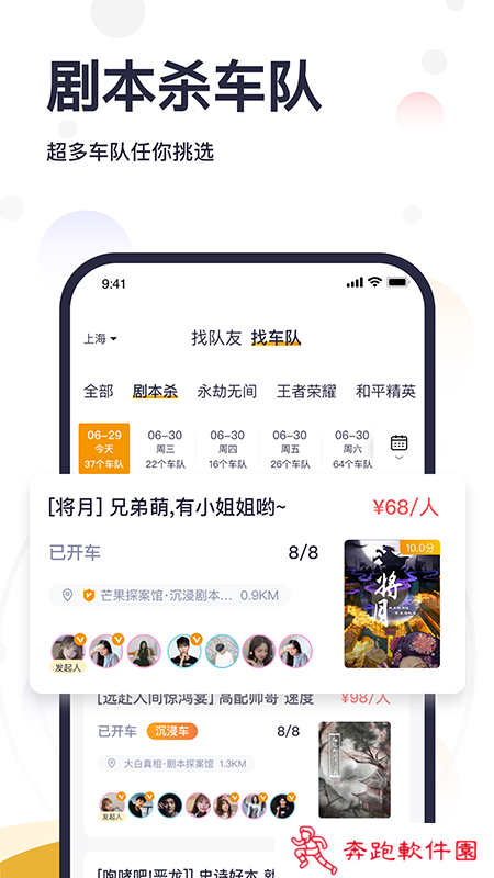 趣组队app