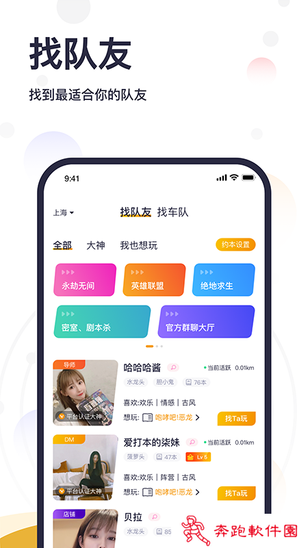 趣组队app