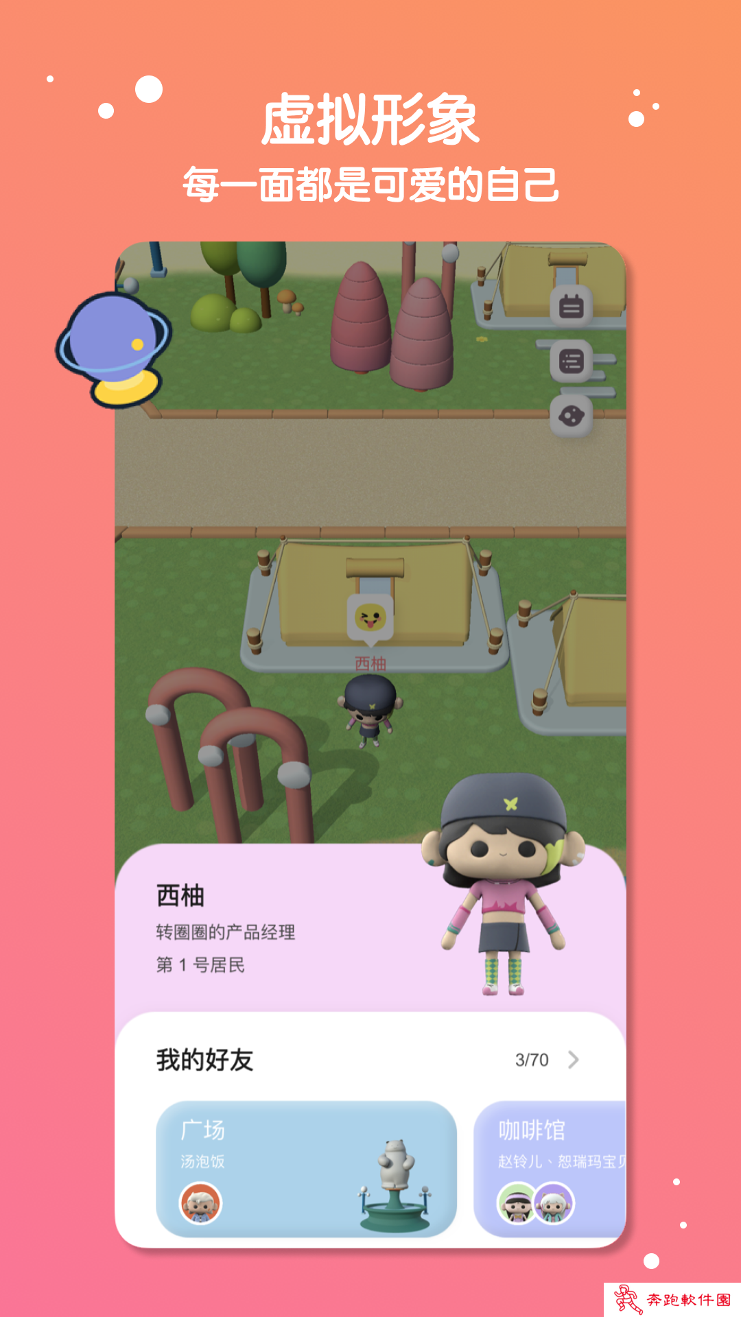 缓缓星球app