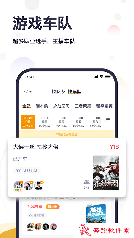 趣组队app