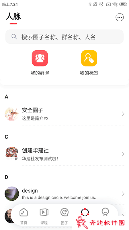 华建社app