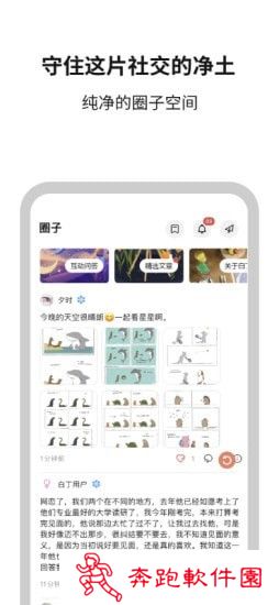 白丁友记app