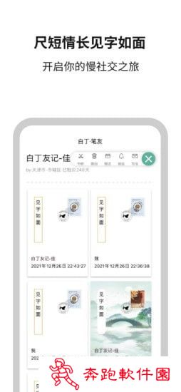 白丁友记app