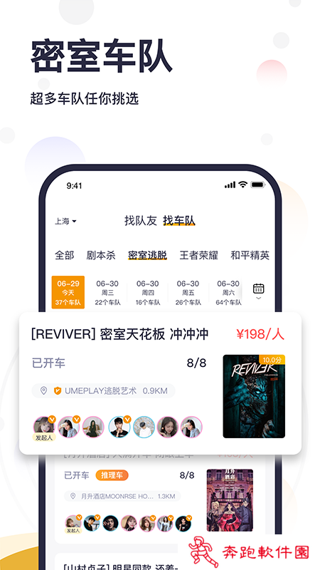 趣组队app