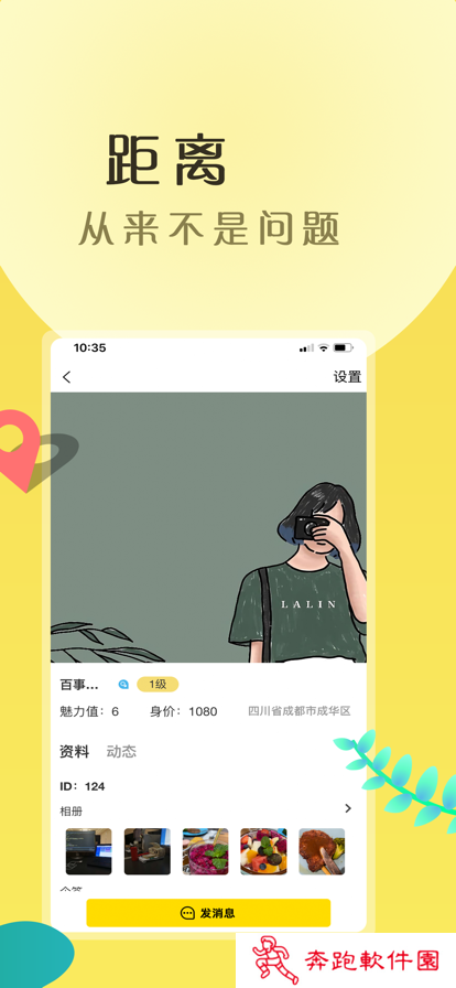 物格社交app