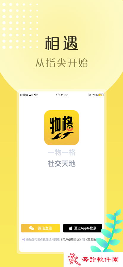 物格社交app