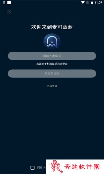 麦可蓝蓝app