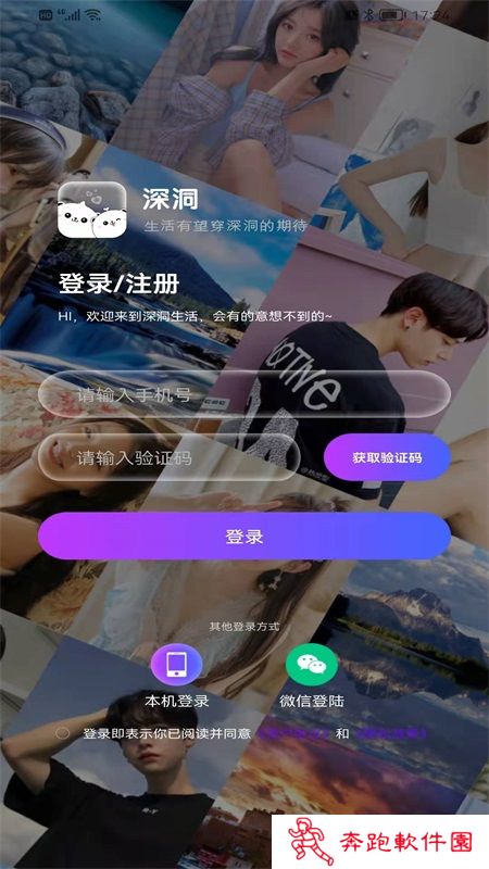 深洞app