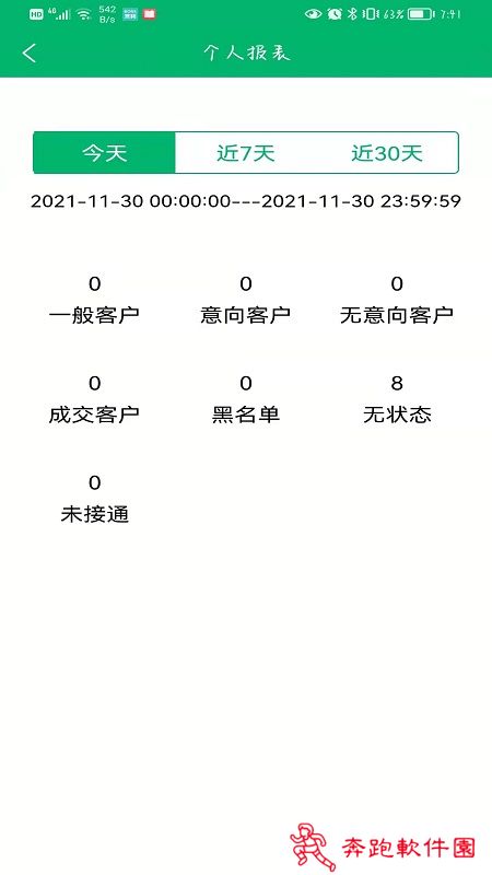 大迈通软件最新版