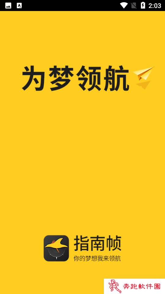 指南帧app官方版