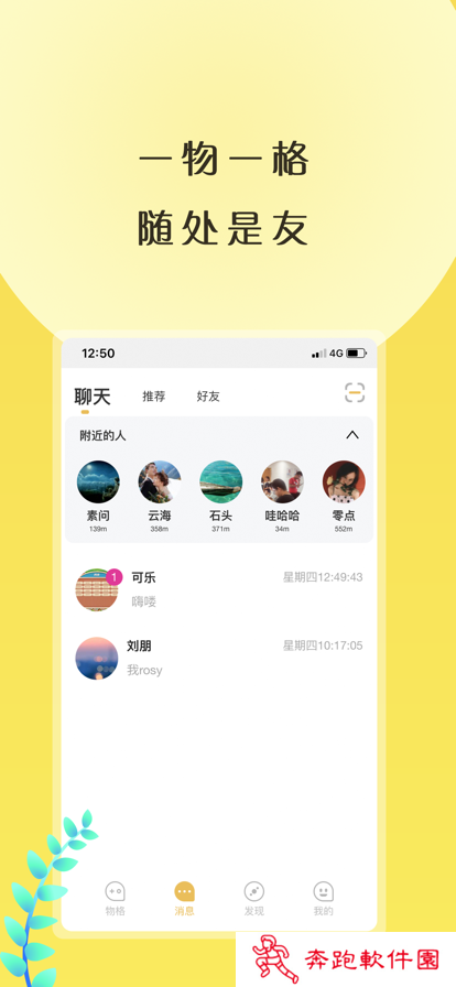 物格社交app