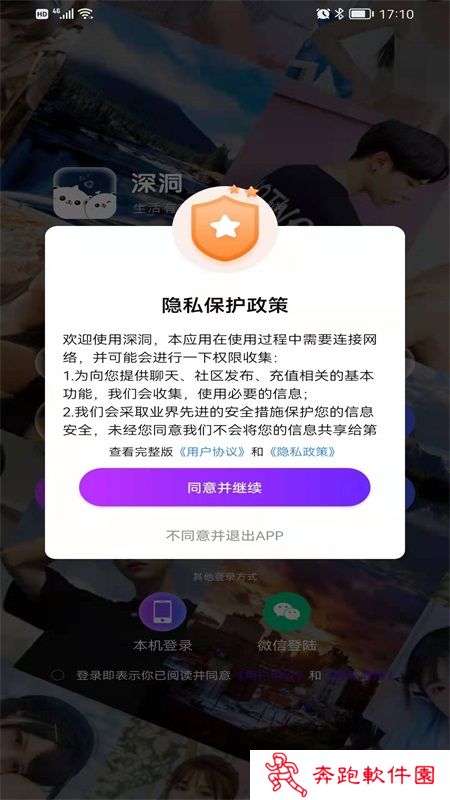 深洞app