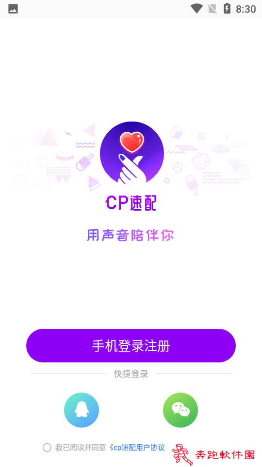 cp速配app官方版