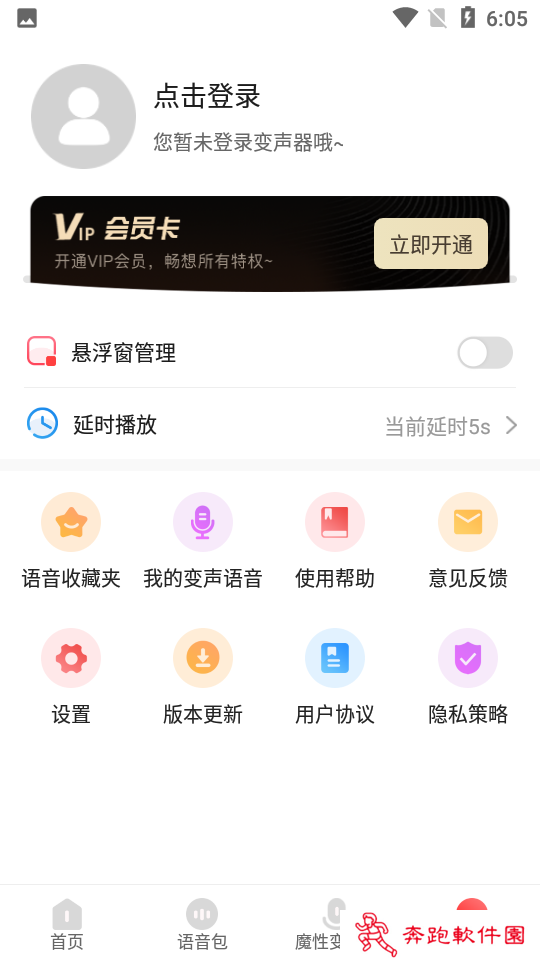 天天变声器app手机版