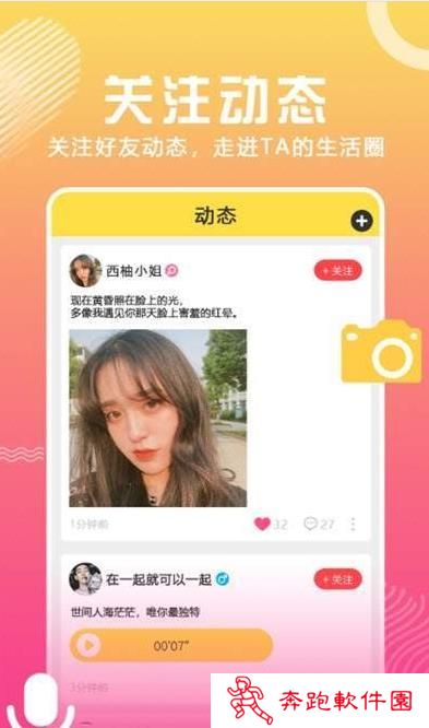 合合交友app