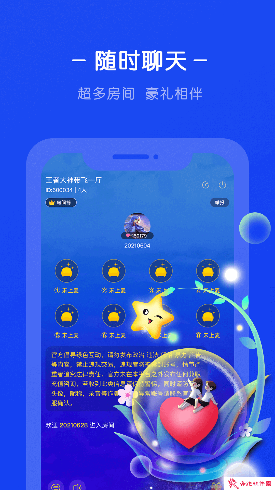 生生语音app