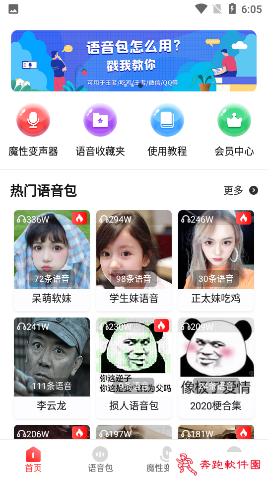 天天变声器app手机版