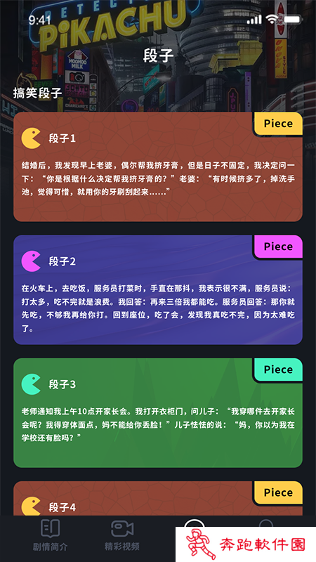 聚会玩剧本