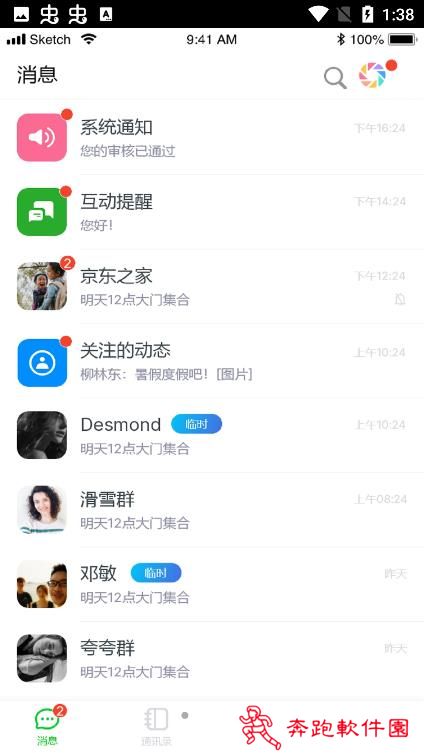 故新app