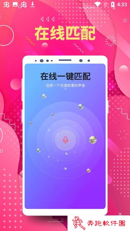 真人欢聊app