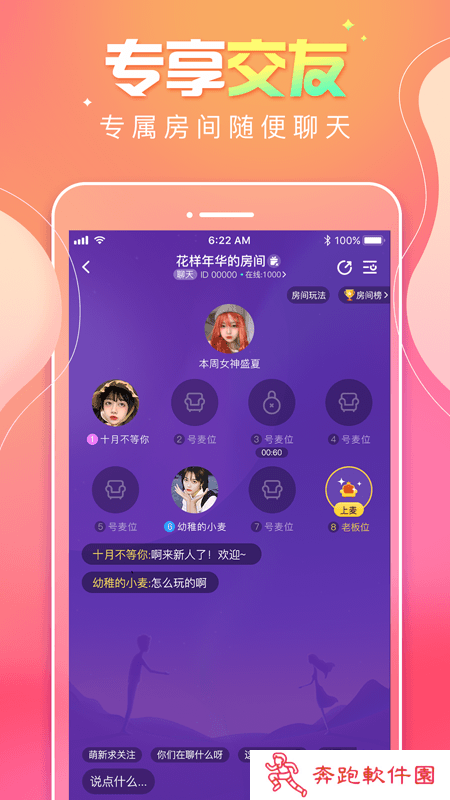 甜味树洞app