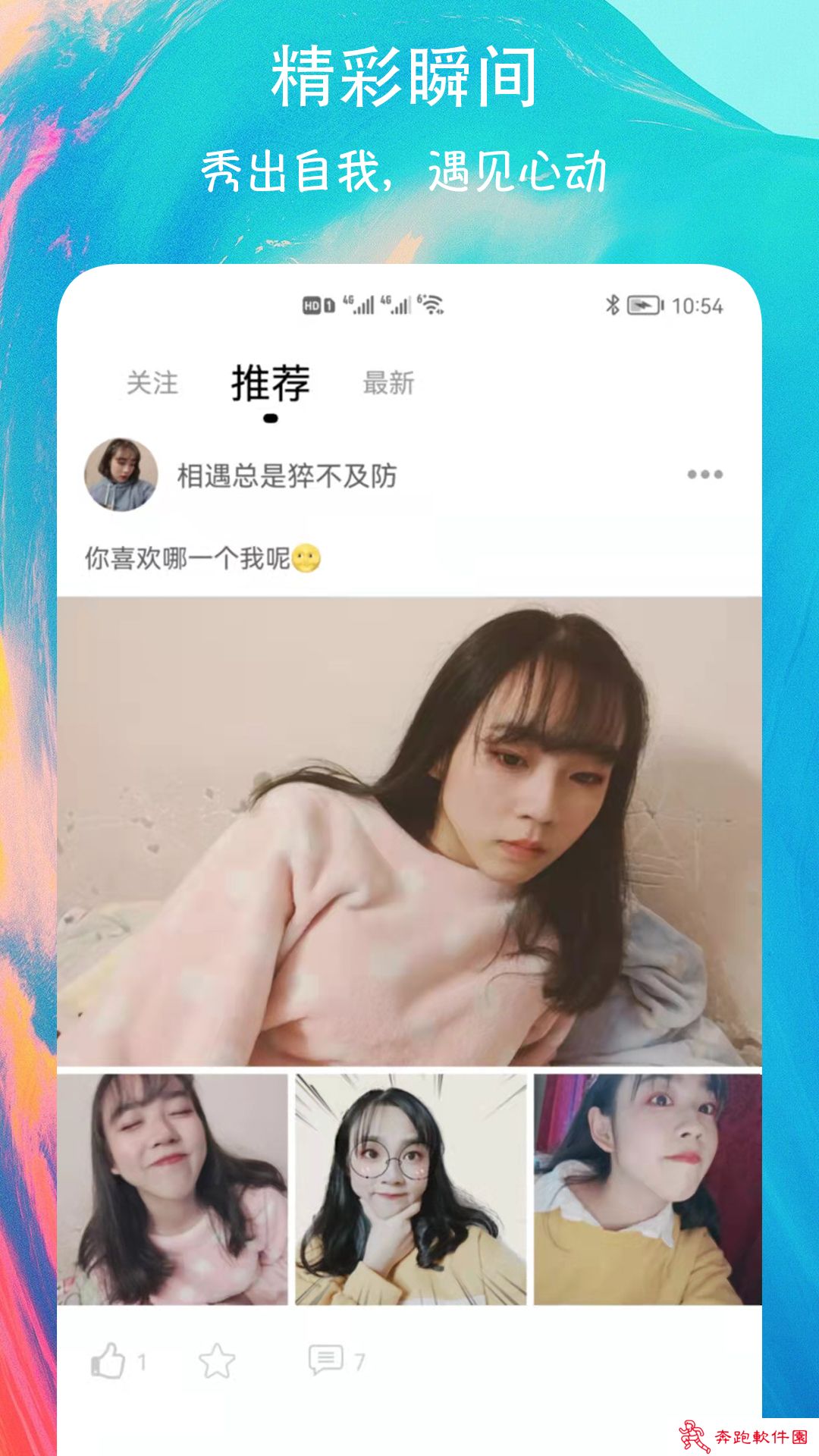 同城热恋交友app