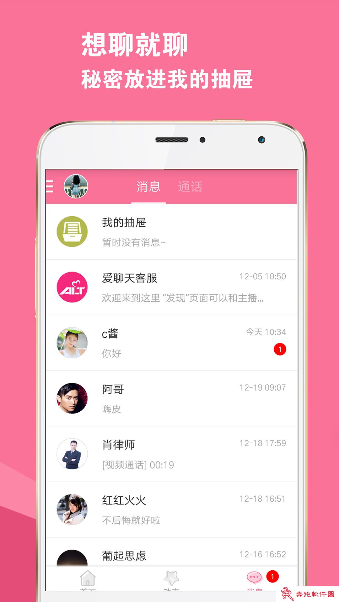 爱聊天app