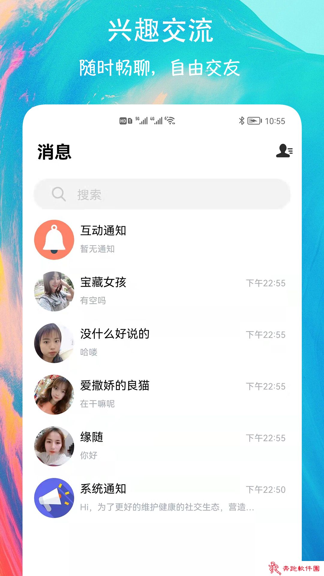 同城热恋交友app