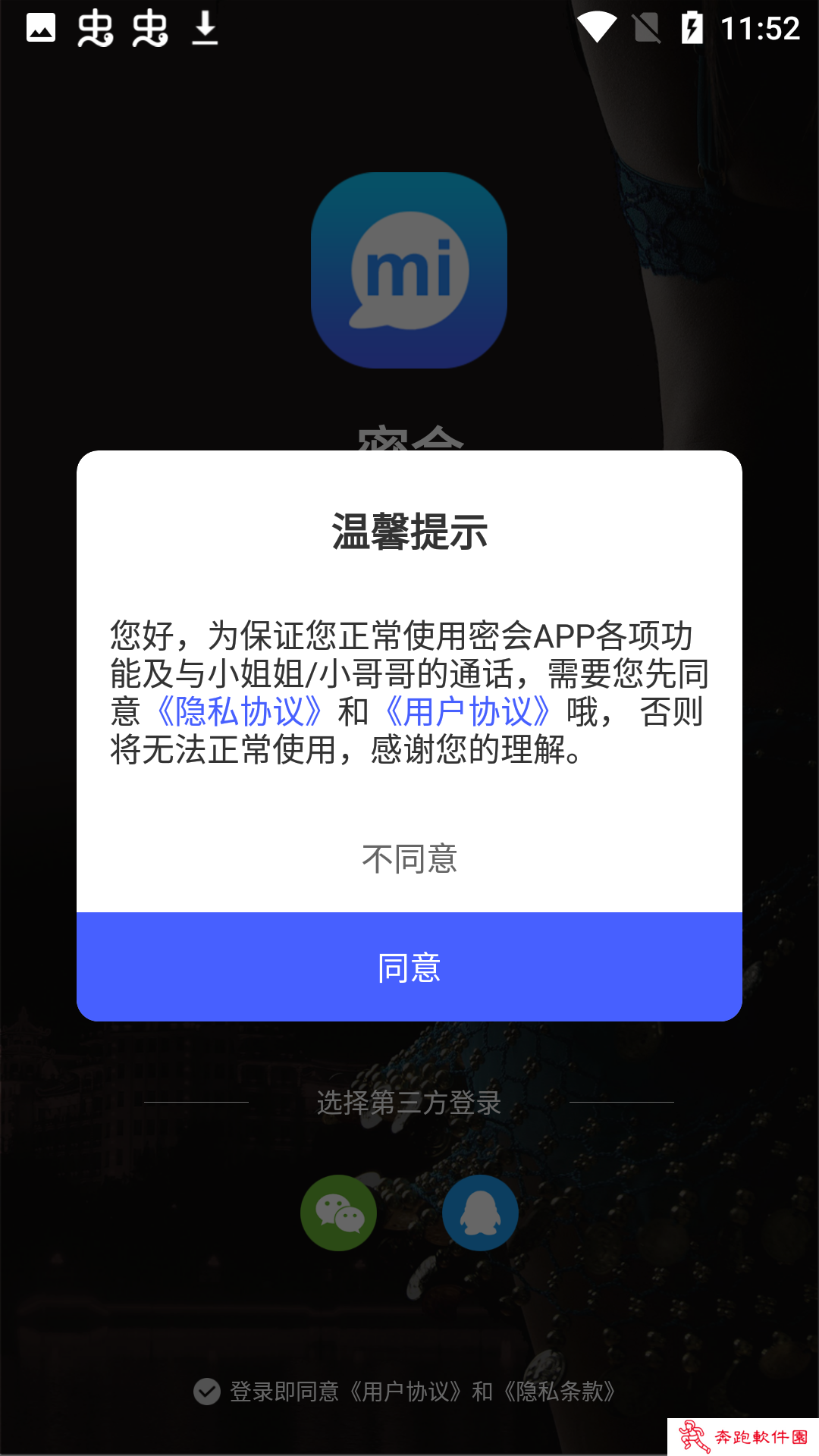 密会app