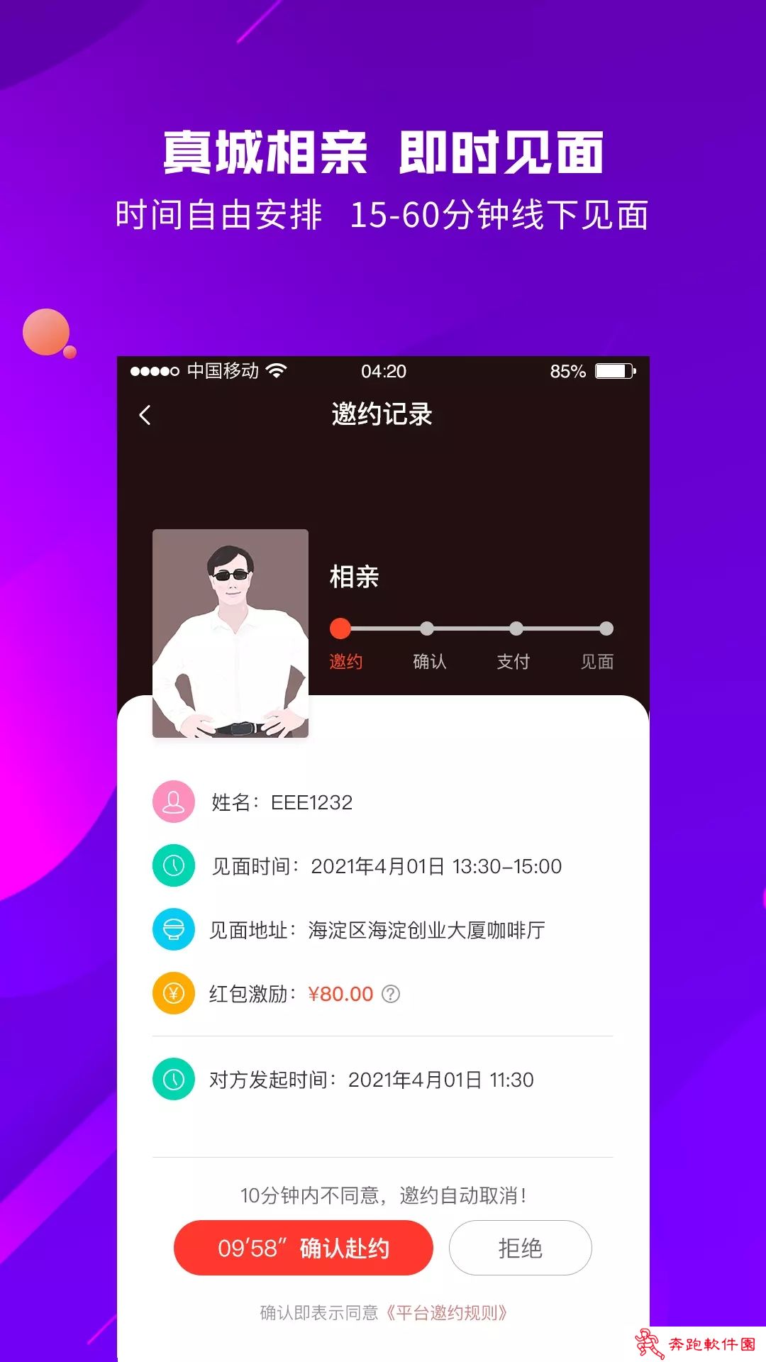 您邀我app