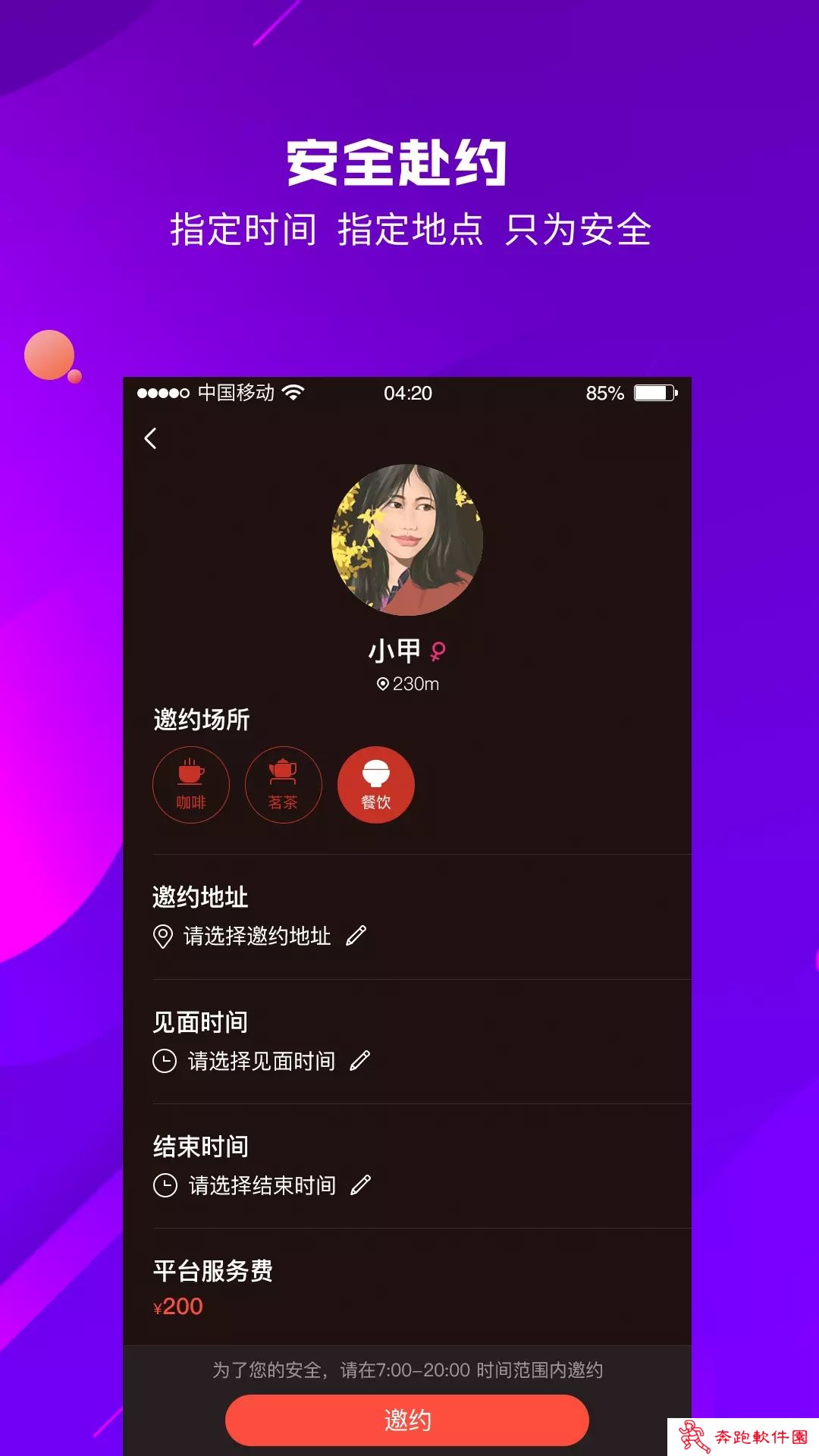 您邀我app