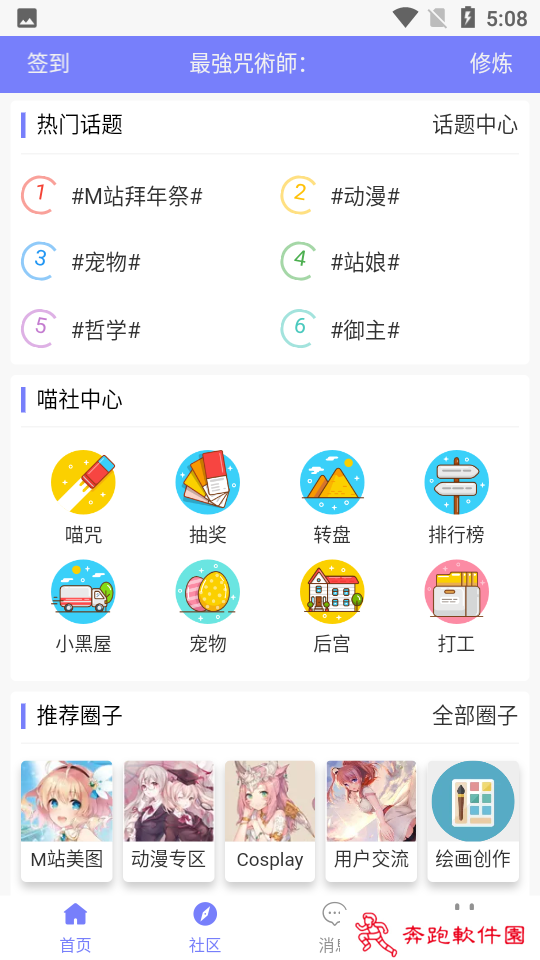 喵御宅app