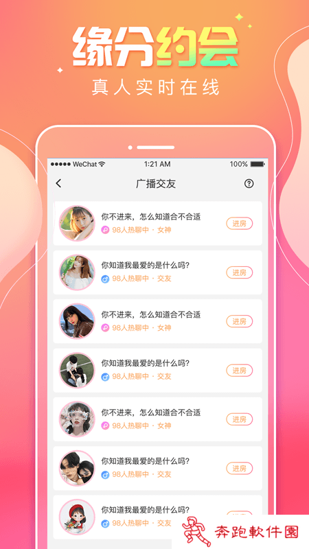 甜味树洞app