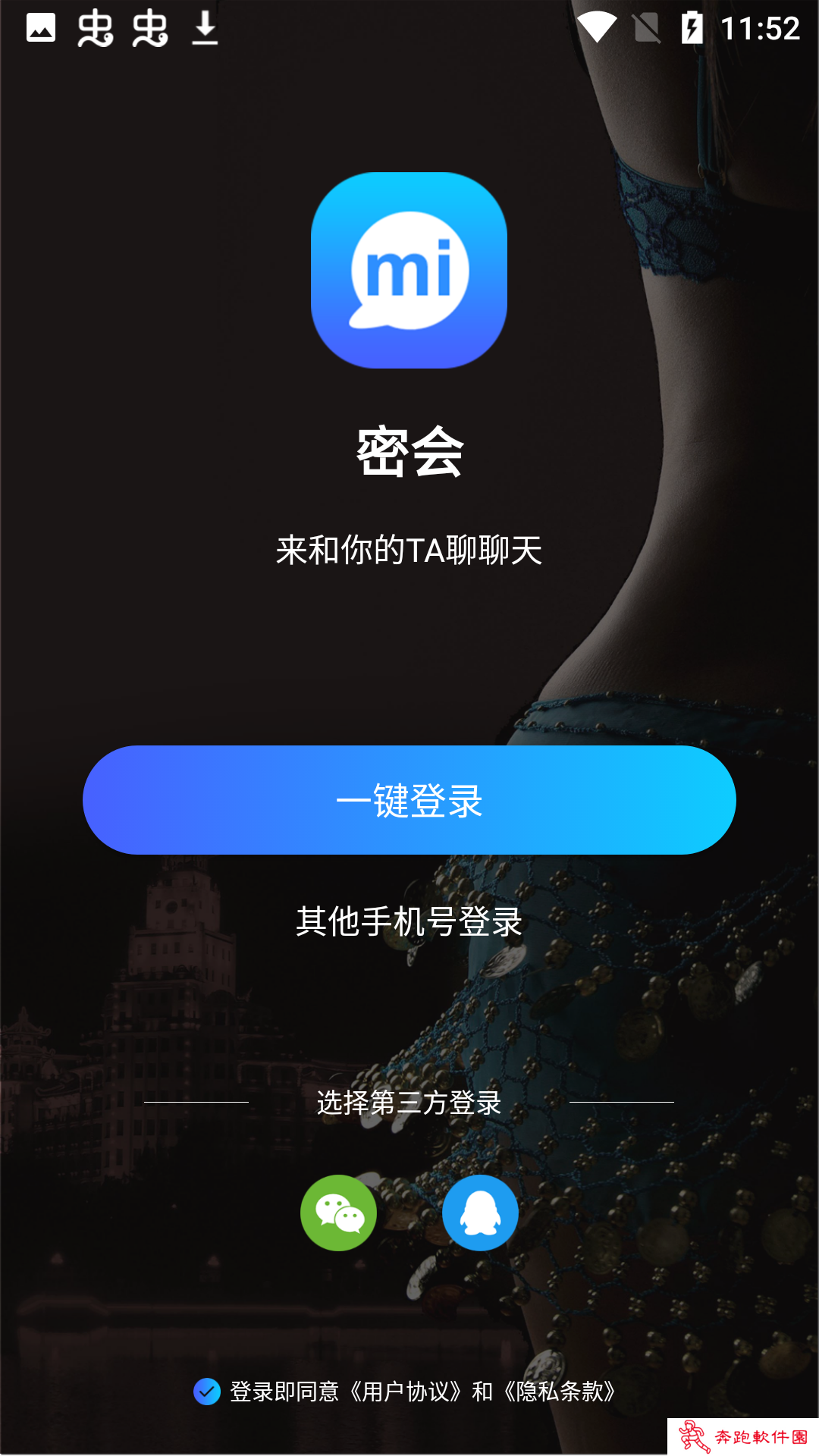 密会app