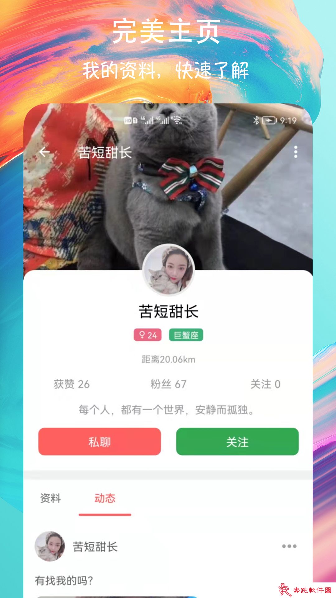 附近速聊交友软件