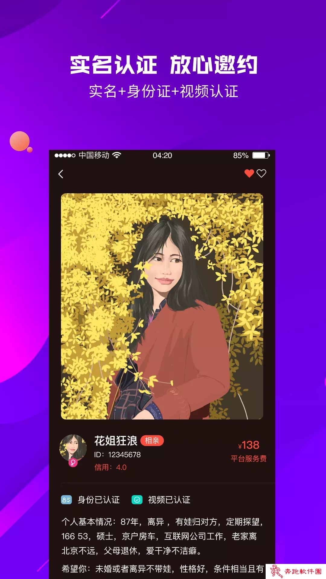 您邀我app